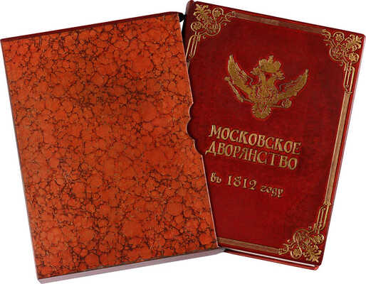 Савелов Л.М. Московское дворянство в 1812 году. М.: Т-во А.А. Левенсон, 1912.
